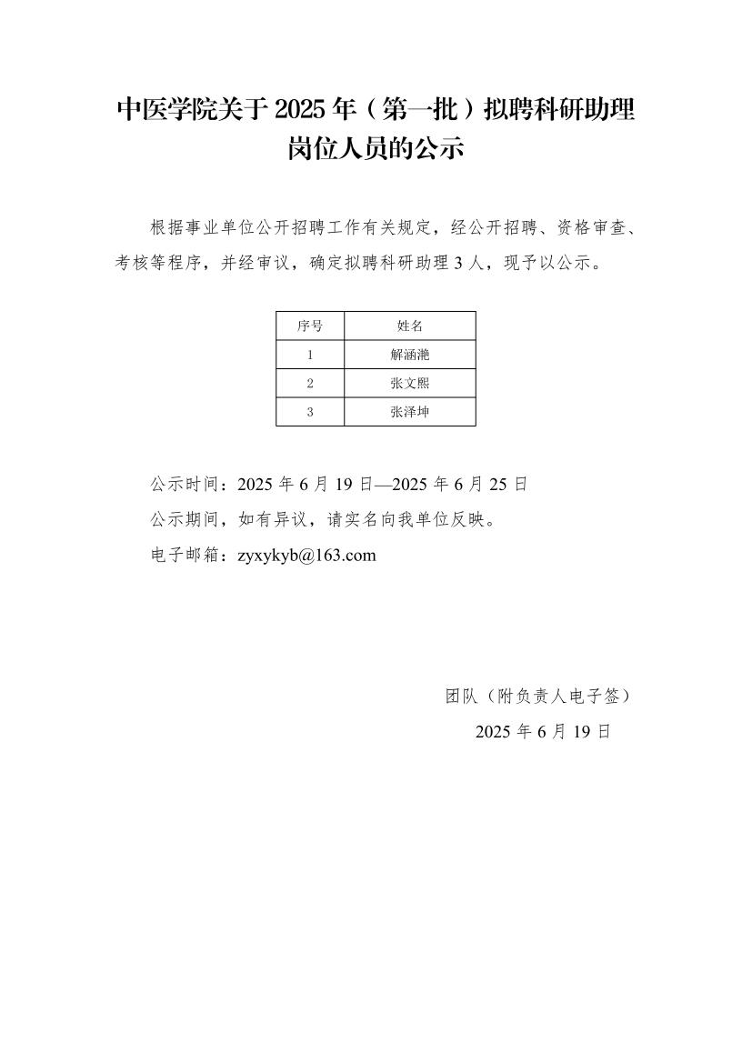 2025科研助理公示-球派体育体育nba_01.jpg